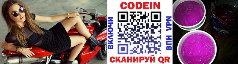 Кодеин напиток Lean (лин) Чкаловск