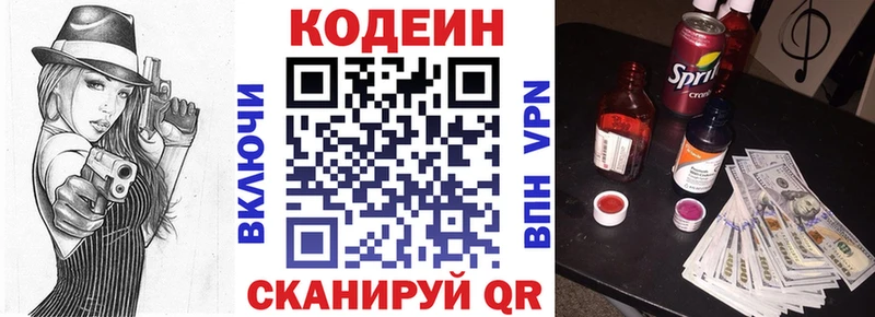 Кодеин напиток Lean (лин)  купить   Чкаловск 